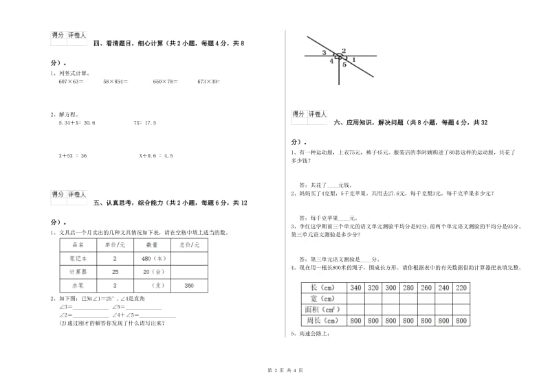 北师大版四年级数学【上册】综合检测试题A卷 附答案.doc_第2页