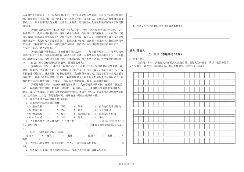 安阳市实验小学六年级语文下学期能力提升试题 含答案.doc_第3页