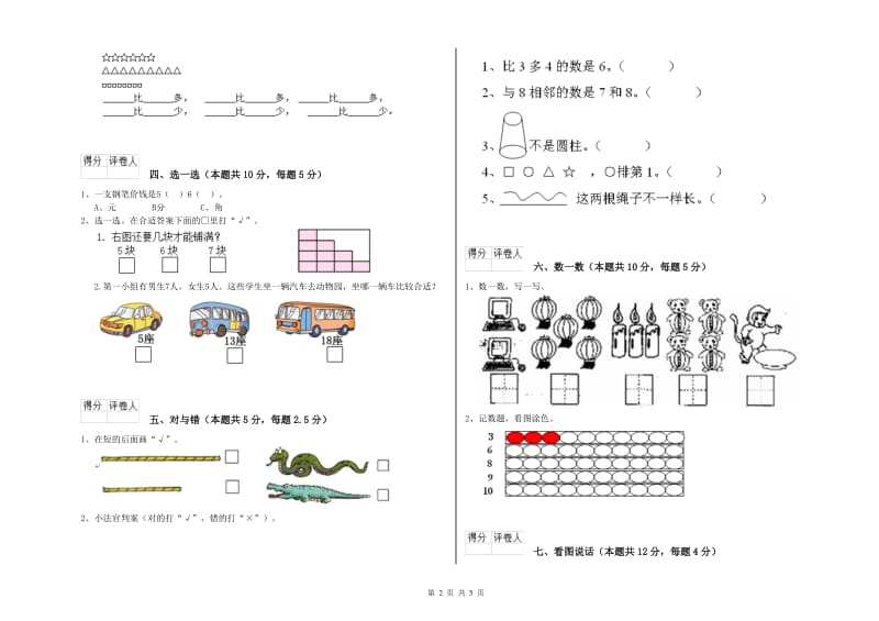 四平市2019年一年级数学下学期开学考试试题 附答案.doc_第2页