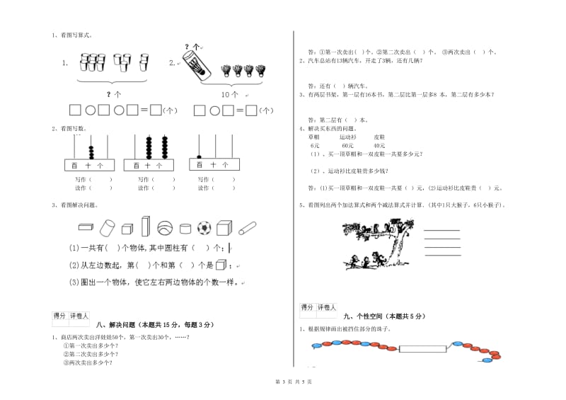 四平市2019年一年级数学下学期开学考试试题 附答案.doc_第3页