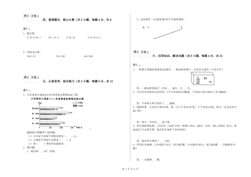 内蒙古2019年四年级数学【上册】综合练习试题 含答案.doc_第2页