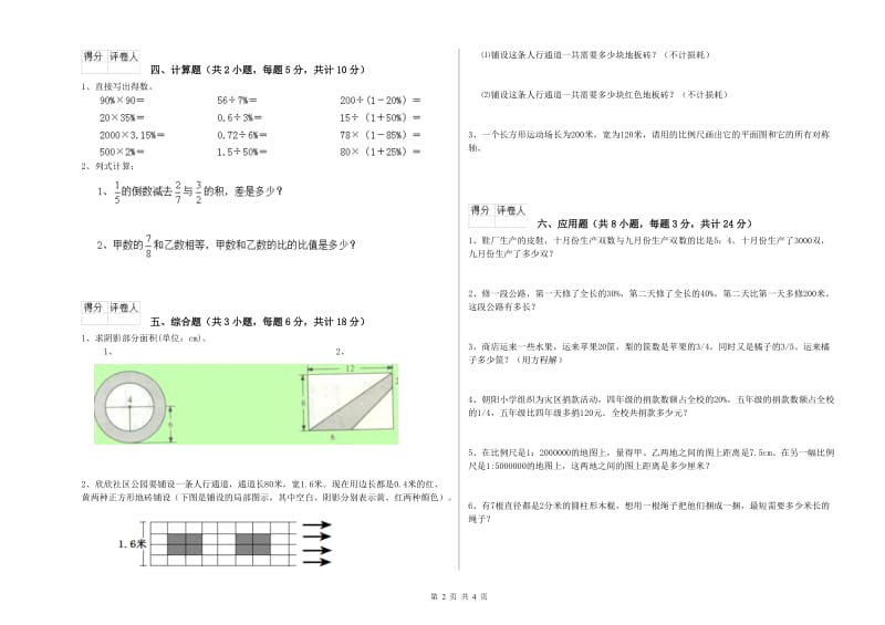 吉林省2020年小升初数学强化训练试题C卷 附解析.doc_第2页