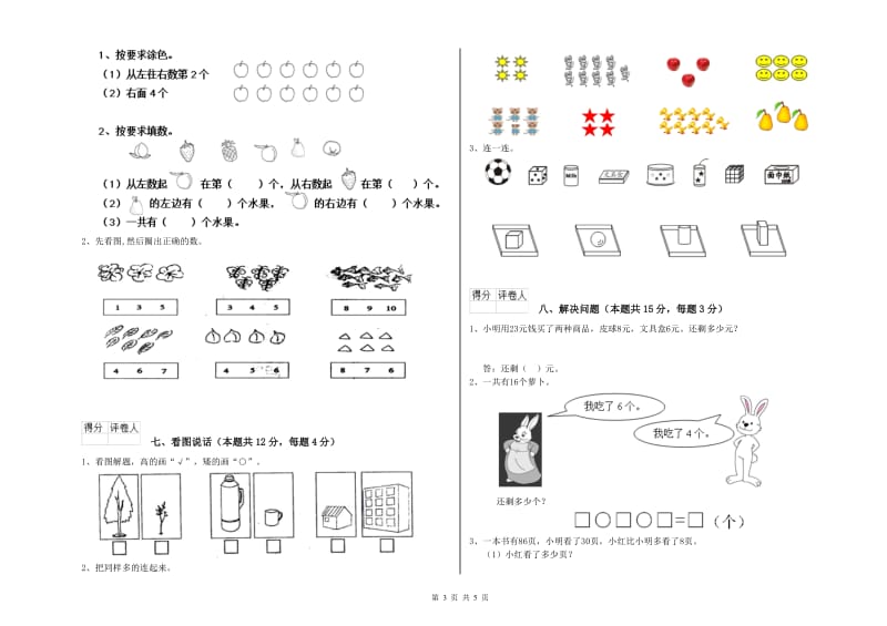 包头市2019年一年级数学下学期自我检测试题 附答案.doc_第3页