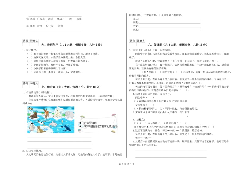 吉林省2019年二年级语文下学期考前练习试卷 附答案.doc_第2页