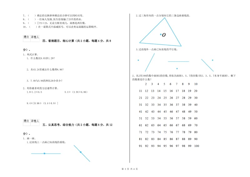 四年级数学【上册】过关检测试卷B卷 附解析.doc_第2页