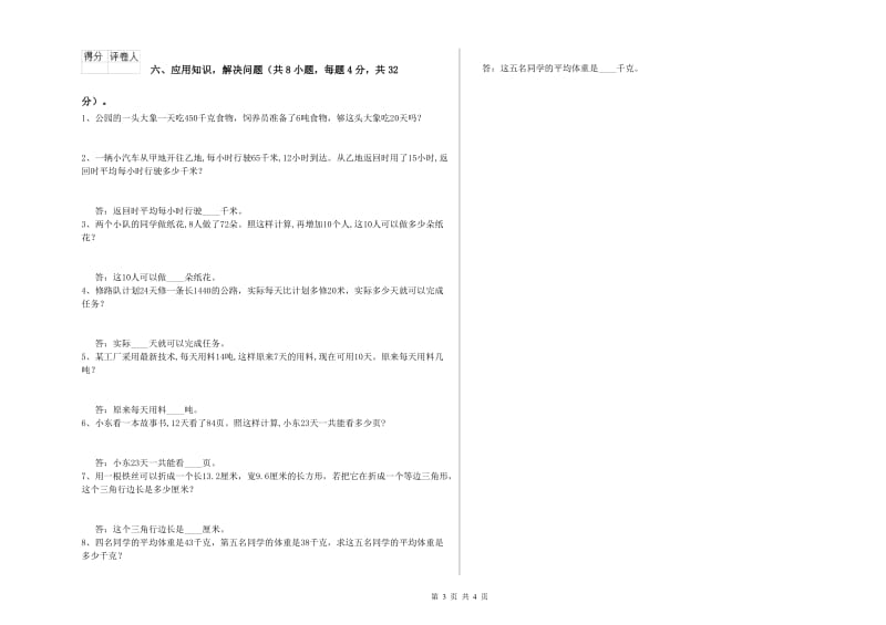 四年级数学【上册】过关检测试卷B卷 附解析.doc_第3页