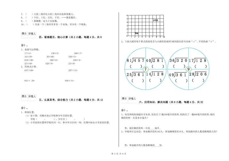 北师大版四年级数学【上册】开学检测试卷D卷 含答案.doc_第2页