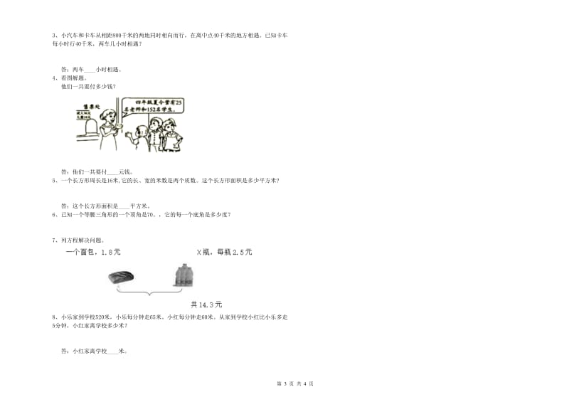 北师大版四年级数学【上册】开学检测试卷D卷 含答案.doc_第3页