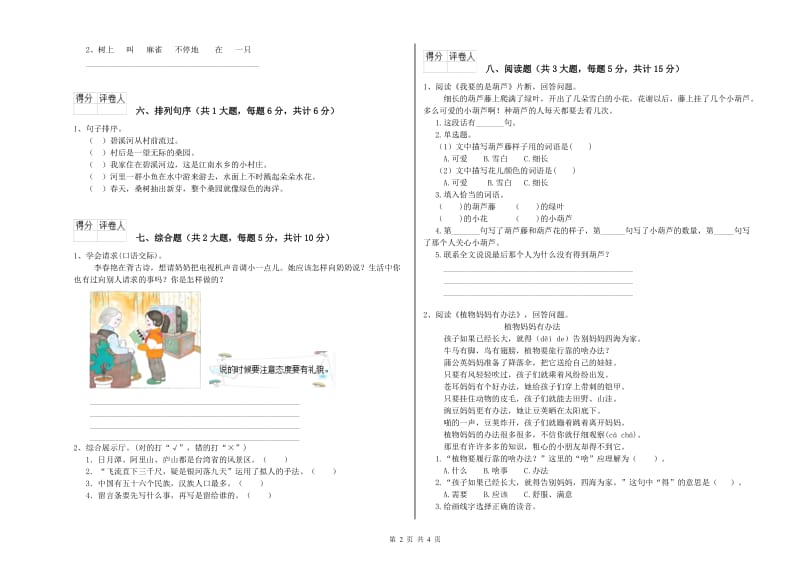 吉林省2019年二年级语文上学期过关练习试题 附答案.doc_第2页