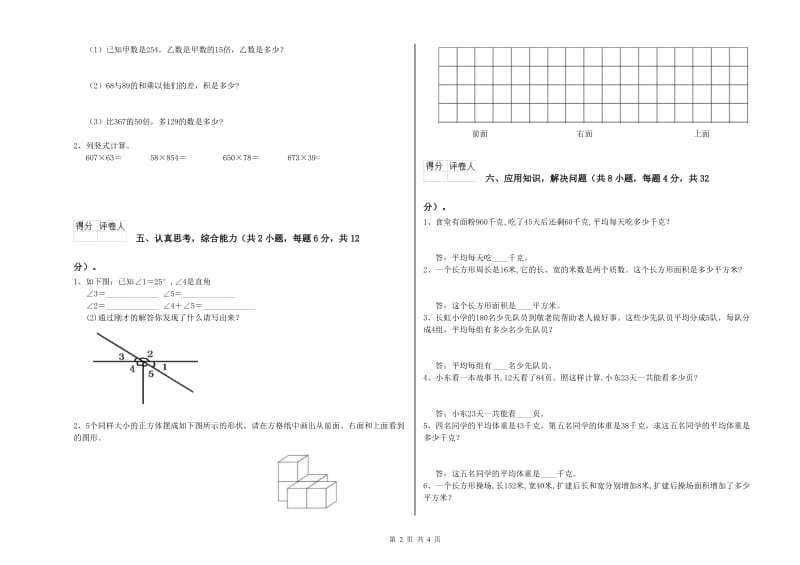 外研版四年级数学【下册】全真模拟考试试题D卷 附解析.doc_第2页