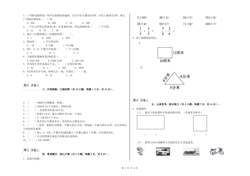 北师大版2020年三年级数学上学期月考试卷 含答案.doc_第2页