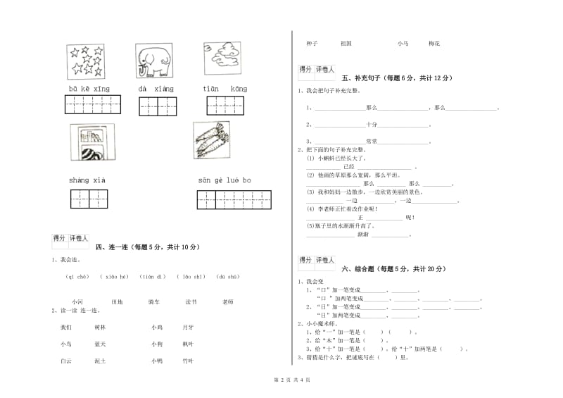 安康市实验小学一年级语文上学期月考试题 附答案.doc_第2页