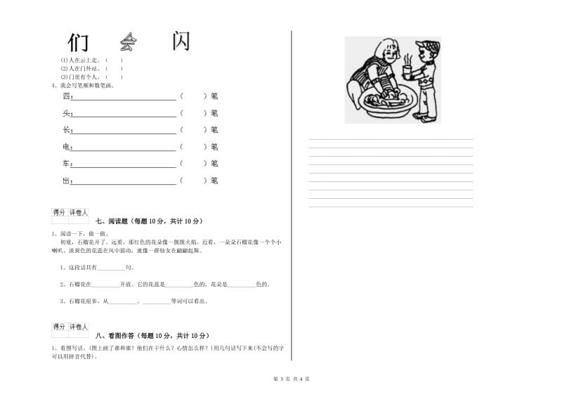 安康市实验小学一年级语文上学期月考试题 附答案.doc_第3页