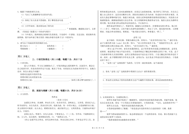 双鸭山市重点小学小升初语文考前检测试题 含答案.doc_第2页