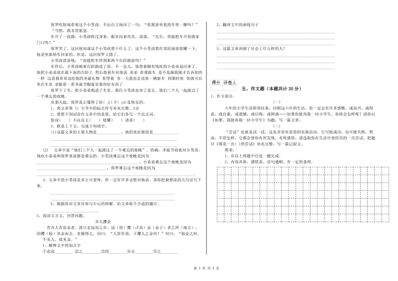 双鸭山市重点小学小升初语文考前检测试题 含答案.doc_第3页