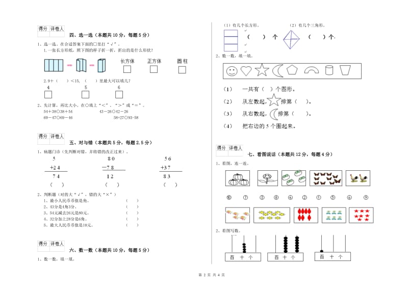 宜春市2020年一年级数学上学期开学检测试卷 附答案.doc_第2页