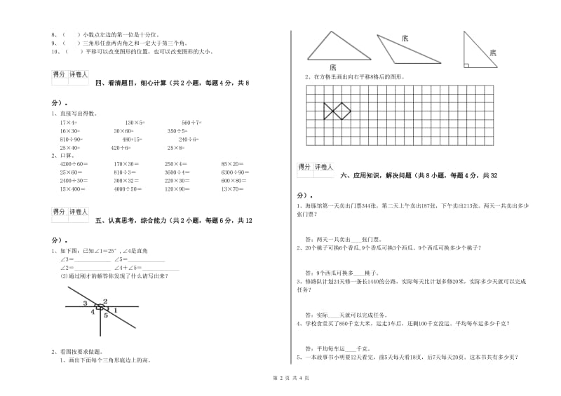 四年级数学【上册】每周一练试题 附解析.doc_第2页