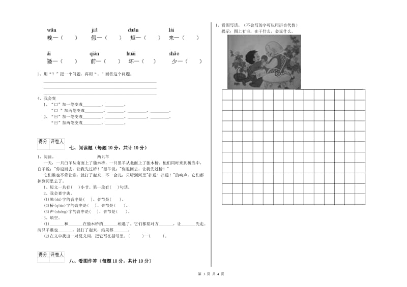 安康市实验小学一年级语文【下册】自我检测试题 附答案.doc_第3页