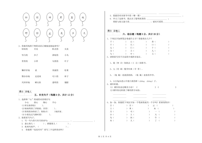 宁波市实验小学一年级语文【上册】开学考试试卷 附答案.doc_第2页