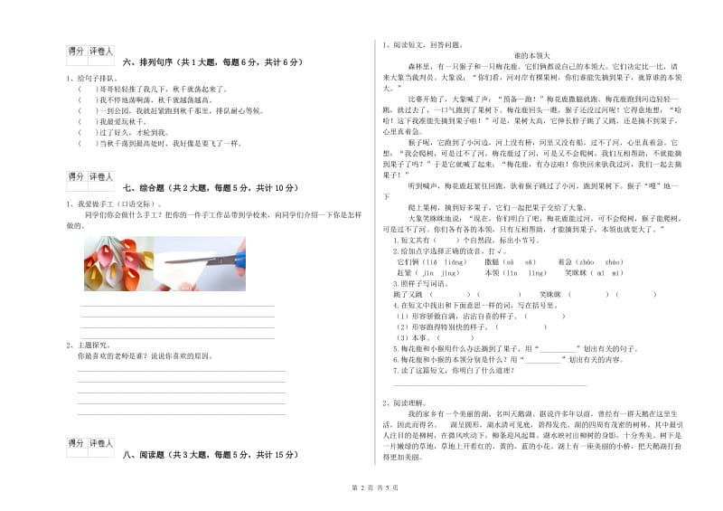 安徽省2020年二年级语文下学期期末考试试卷 附答案.doc_第2页