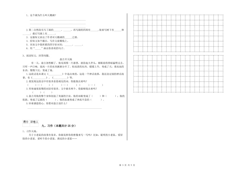 安徽省2020年二年级语文下学期期末考试试卷 附答案.doc_第3页