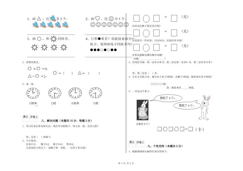 十堰市2019年一年级数学上学期期末考试试卷 附答案.doc_第3页