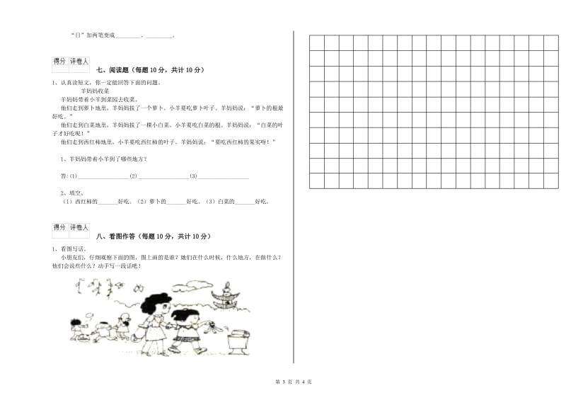 台州市实验小学一年级语文【上册】每周一练试题 附答案.doc_第3页