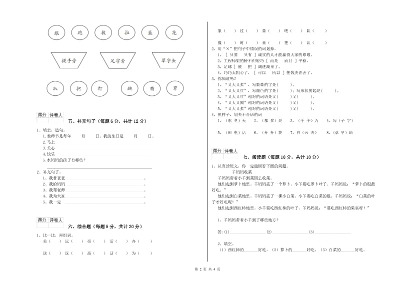 吴忠市实验小学一年级语文上学期开学考试试卷 附答案.doc_第2页