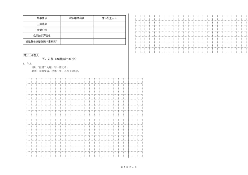 六年级语文上学期综合检测试题D卷 附答案.doc_第3页