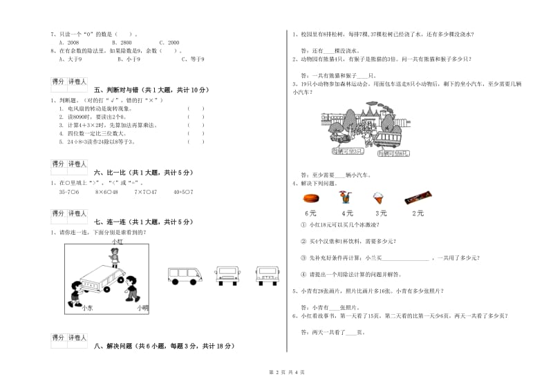 安徽省实验小学二年级数学下学期期中考试试题 含答案.doc_第2页