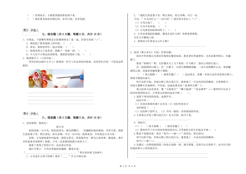 外研版二年级语文上学期能力测试试题 含答案.doc_第2页