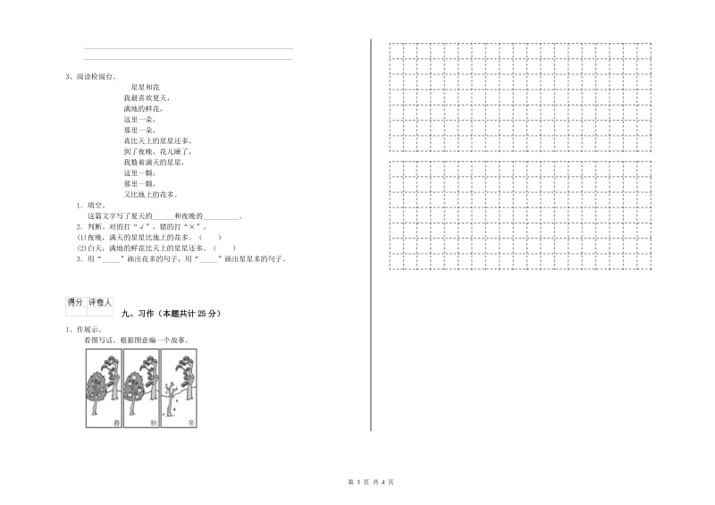 外研版二年级语文上学期能力测试试题 含答案.doc_第3页