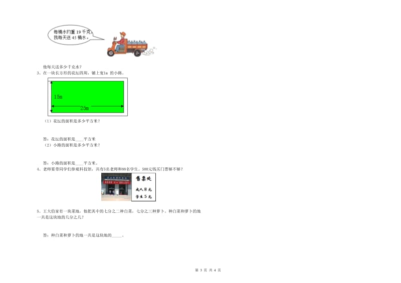 外研版2019年三年级数学下学期每周一练试卷 附答案.doc_第3页