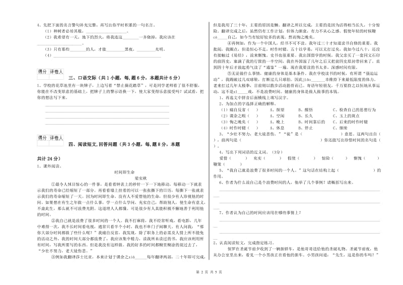 孝感市实验小学六年级语文下学期过关检测试题 含答案.doc_第2页