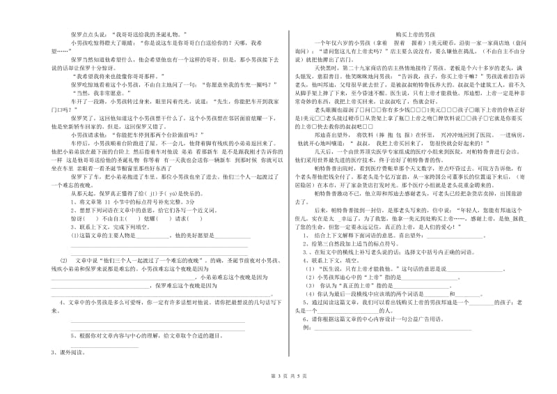 孝感市实验小学六年级语文下学期过关检测试题 含答案.doc_第3页