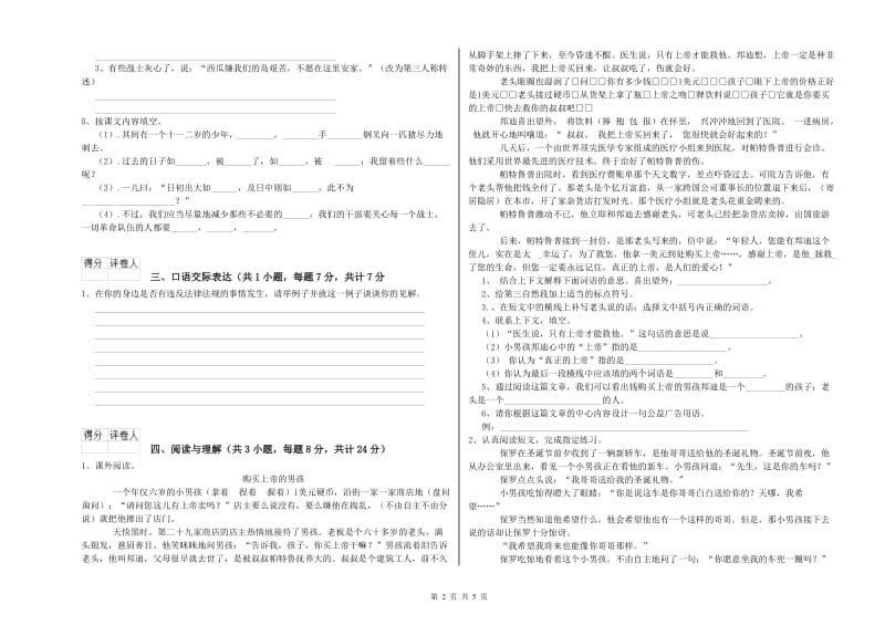 四川省重点小学小升初语文考前检测试卷A卷 附解析.doc_第2页