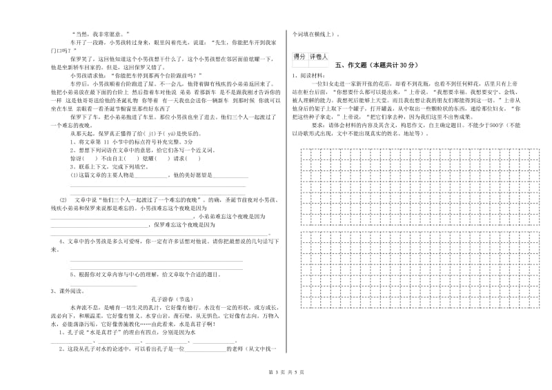 四川省重点小学小升初语文考前检测试卷A卷 附解析.doc_第3页