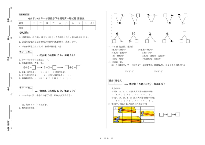 南京市2019年一年级数学下学期每周一练试题 附答案.doc_第1页