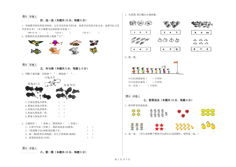 南京市2019年一年级数学下学期每周一练试题 附答案.doc_第2页