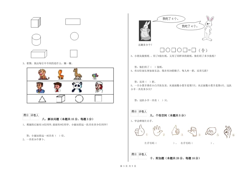 南京市2019年一年级数学下学期每周一练试题 附答案.doc_第3页