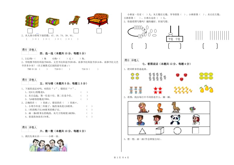 北海市2019年一年级数学上学期期末考试试卷 附答案.doc_第2页