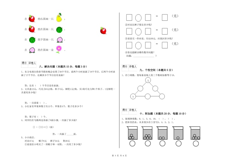 北海市2019年一年级数学上学期期末考试试卷 附答案.doc_第3页