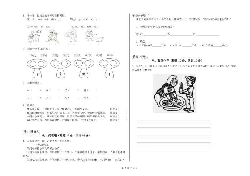 安阳市实验小学一年级语文【上册】能力检测试题 附答案.doc_第3页