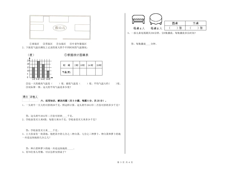 内蒙古实验小学三年级数学【下册】过关检测试卷 附解析.doc_第3页