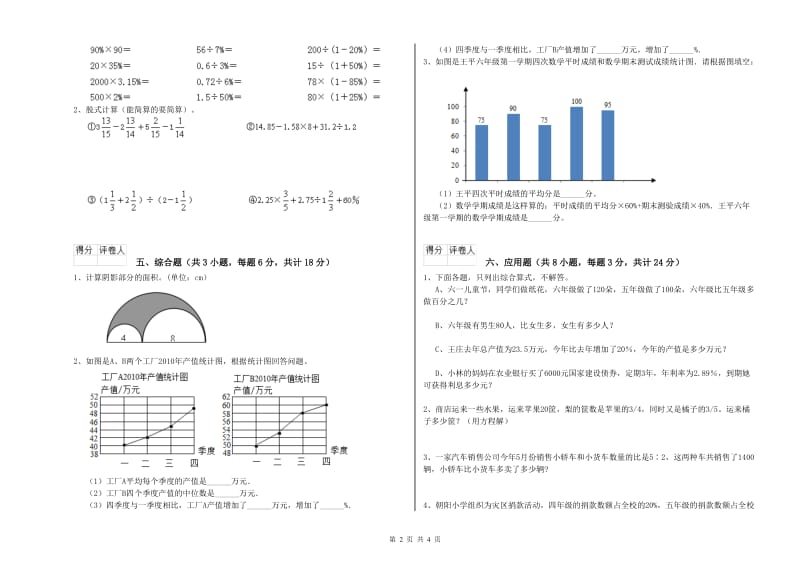 内蒙古2020年小升初数学全真模拟考试试卷B卷 附答案.doc_第2页