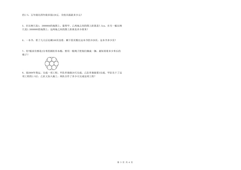 内蒙古2020年小升初数学全真模拟考试试卷B卷 附答案.doc_第3页