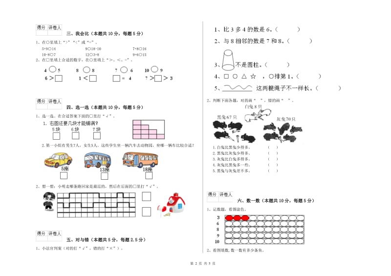 凉山彝族自治州2019年一年级数学上学期综合练习试卷 附答案.doc_第2页