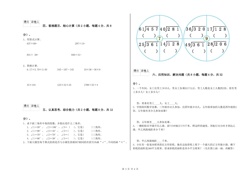 宁夏2019年四年级数学【下册】开学检测试题 含答案.doc_第2页