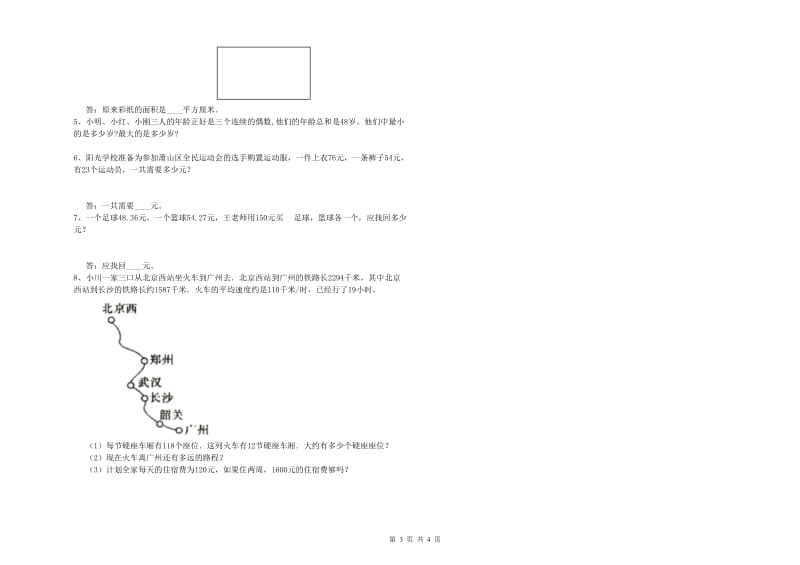 宁夏2019年四年级数学【下册】开学检测试题 含答案.doc_第3页