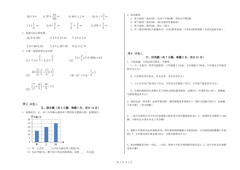 北师大版六年级数学【上册】期末考试试卷A卷 含答案.doc_第2页